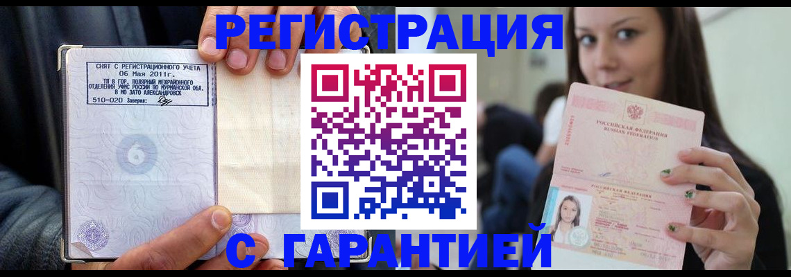 временная регистрация законно в Малгобеке