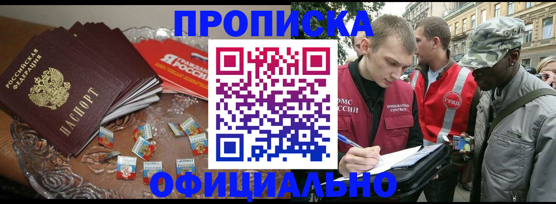 временная регистрация в квартире в Малгобеке