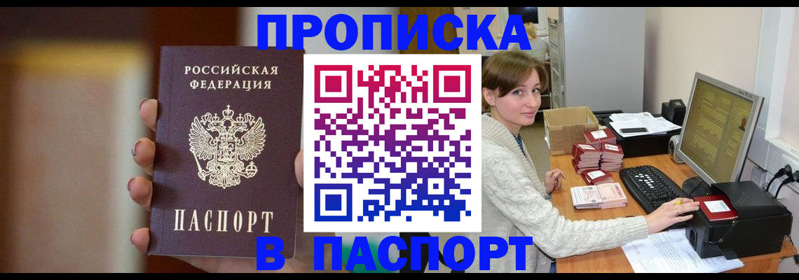 прописка законно в Малгобеке