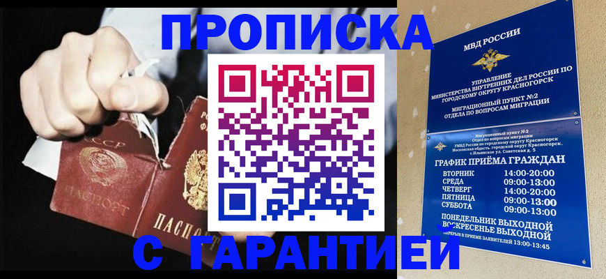 прописка от собственника в Малгобеке