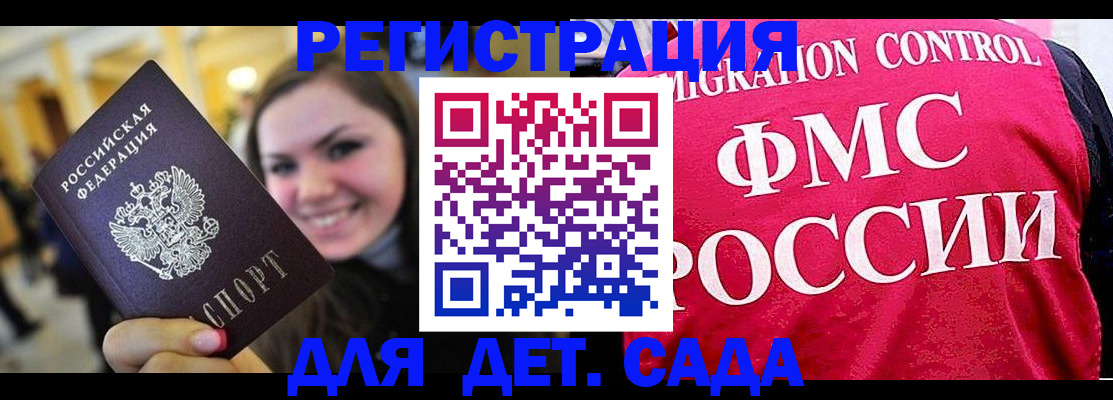 прописка для работы в Малгобеке