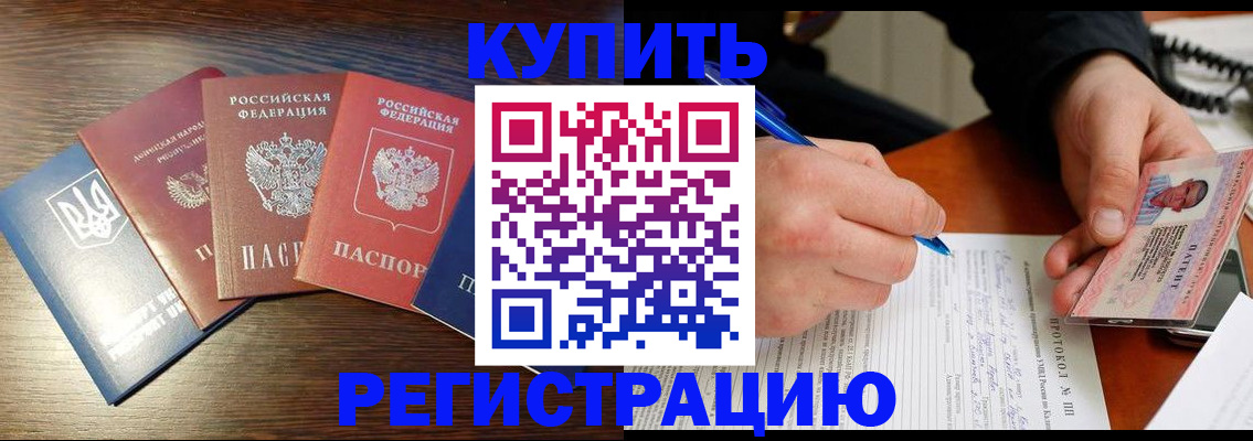 временная регистрация законно в Малгобеке